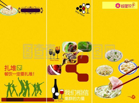 品味生活，从每一餐开始——餐饮三折页设计指南